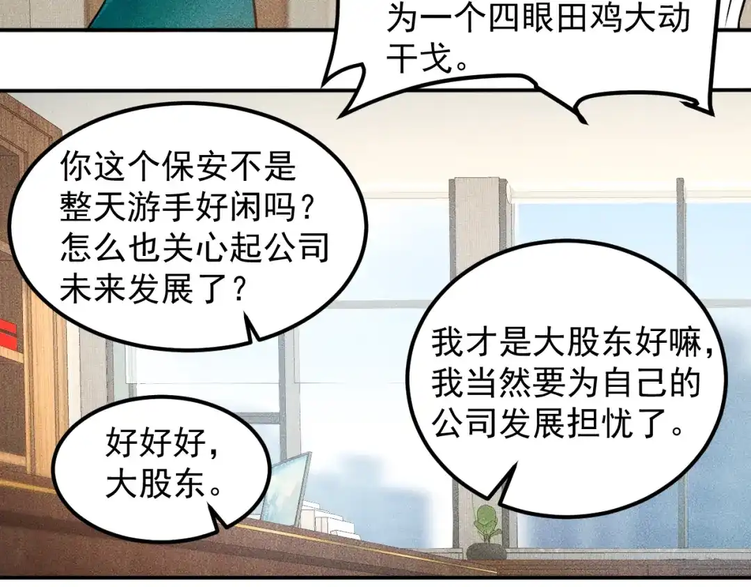 女总裁的贴身高手 第59话 手把手教你 第59页
