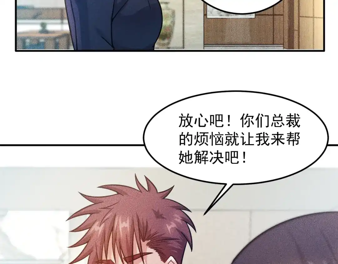 女总裁的贴身高手 第59话 手把手教你 第8页