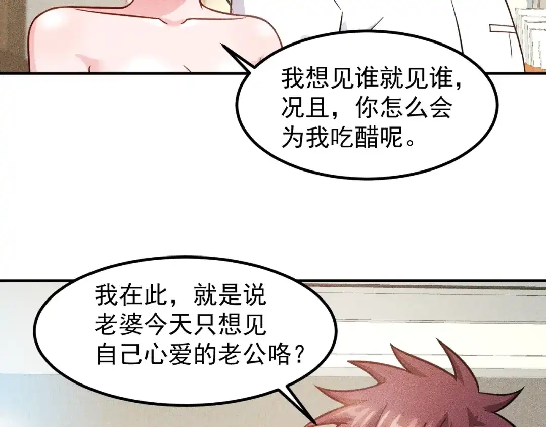 女总裁的贴身高手 第59话 手把手教你 第68页