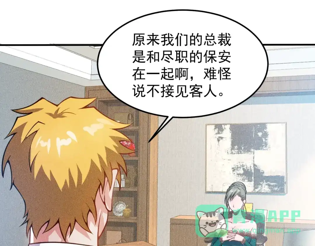 女总裁的贴身高手 第60话 威胁 第11页