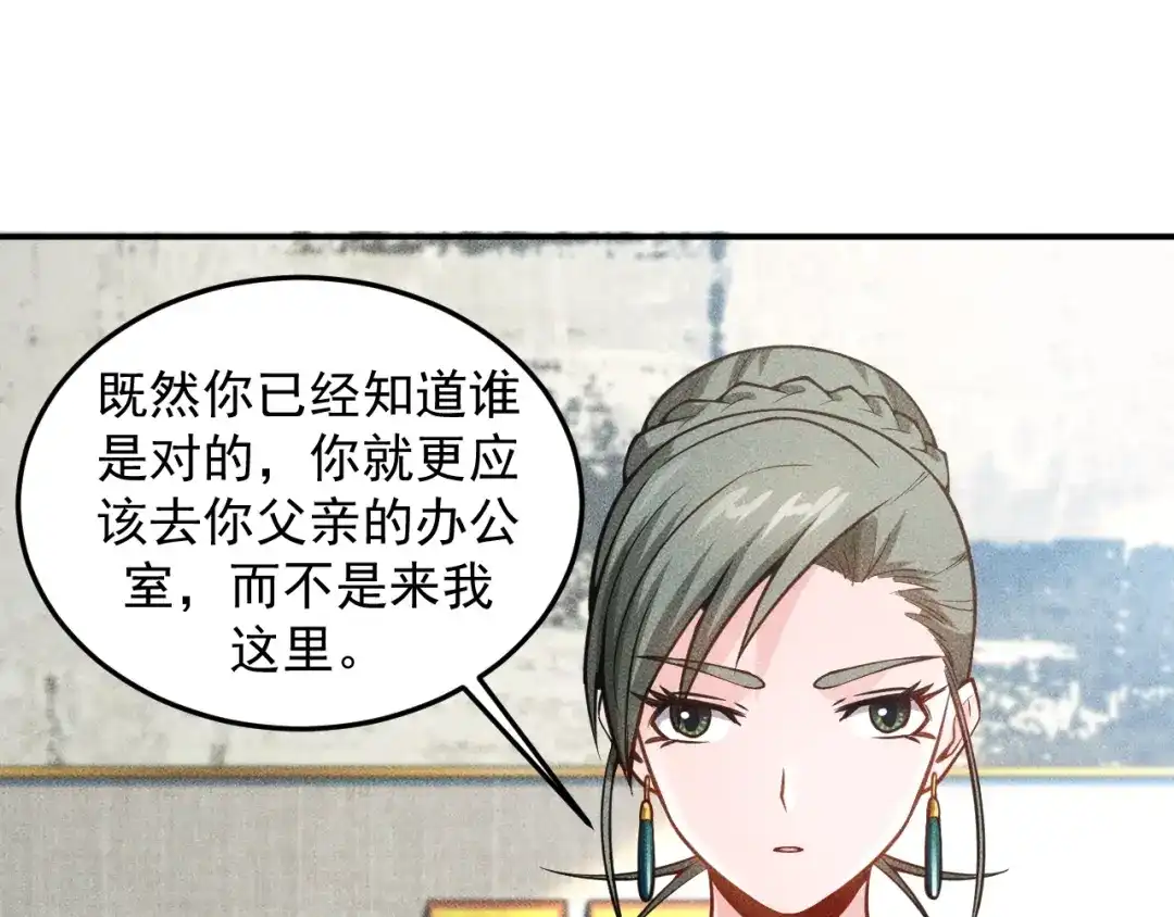 女总裁的贴身高手 第60话 威胁 第30页