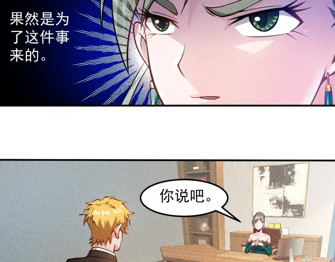 女总裁的贴身高手 第60话 威胁 第19页