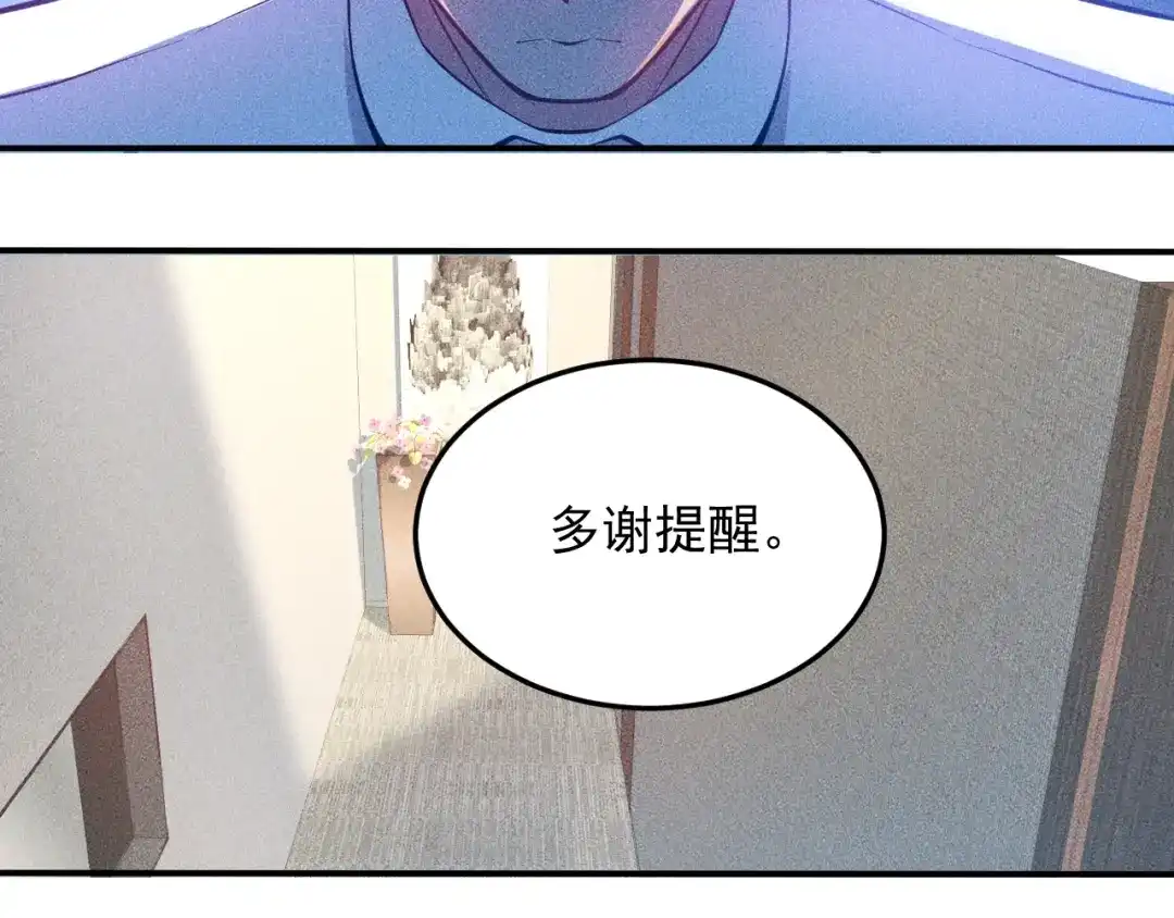 女总裁的贴身高手 第60话 威胁 第10页