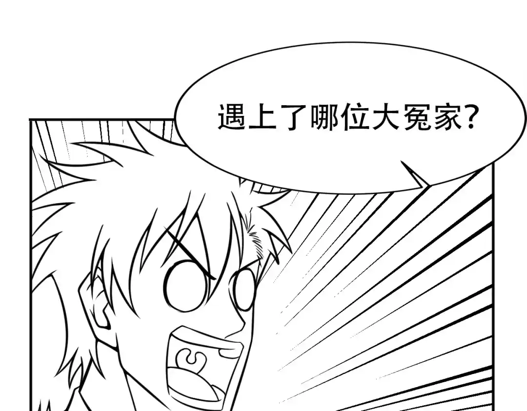 女总裁的贴身高手 第60话 威胁 第73页