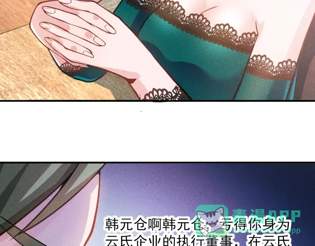 女总裁的贴身高手 第60话 威胁 第46页