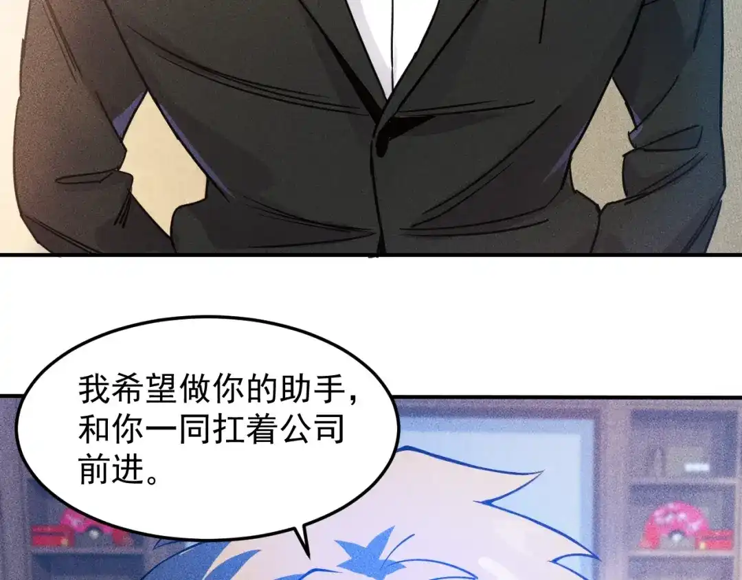 女总裁的贴身高手 第60话 威胁 第37页
