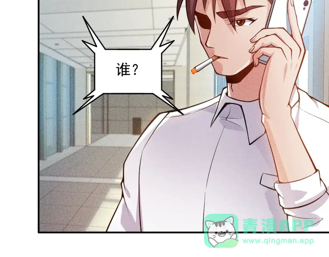 女总裁的贴身高手 第60话 威胁 第56页