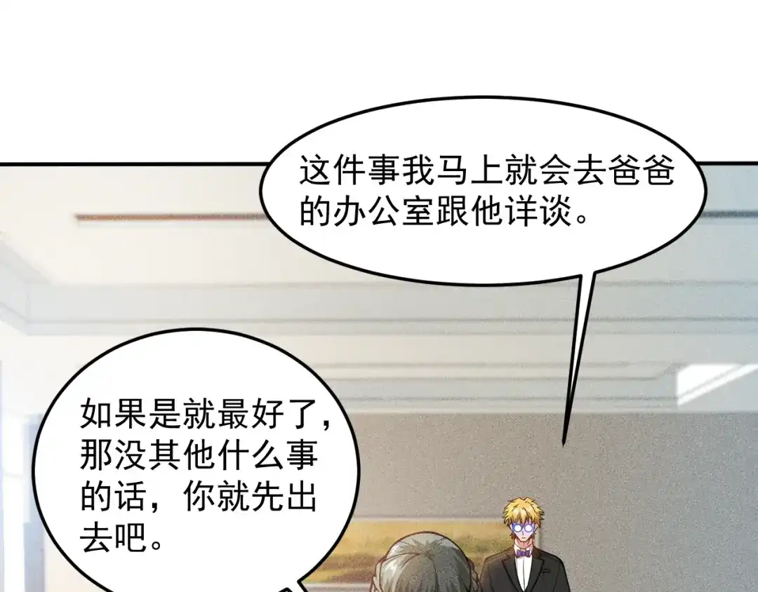女总裁的贴身高手 第60话 威胁 第32页