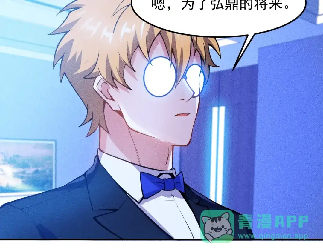 女总裁的贴身高手 第60话 威胁 第41页