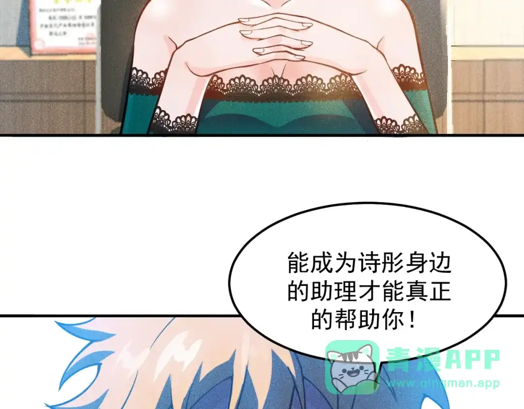 女总裁的贴身高手 第60话 威胁 第61页