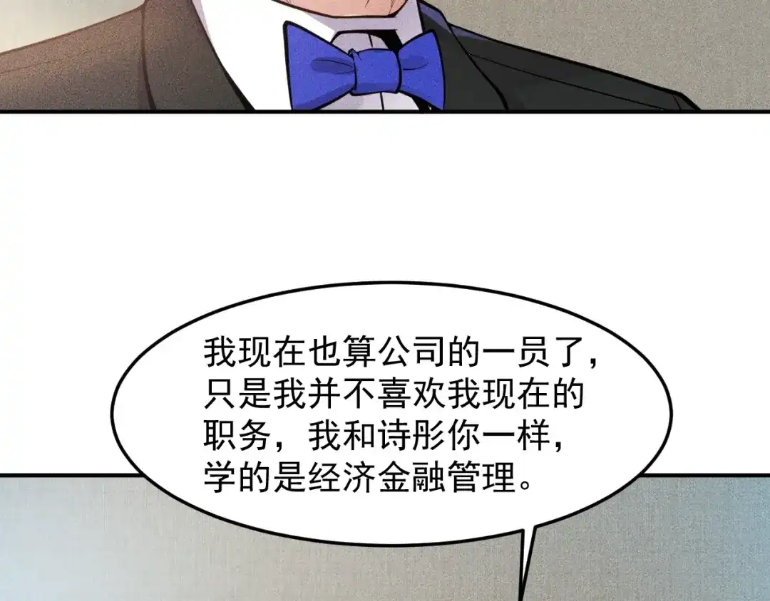 女总裁的贴身高手 第60话 威胁 第35页