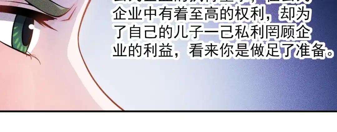 女总裁的贴身高手 第60话 威胁 第47页