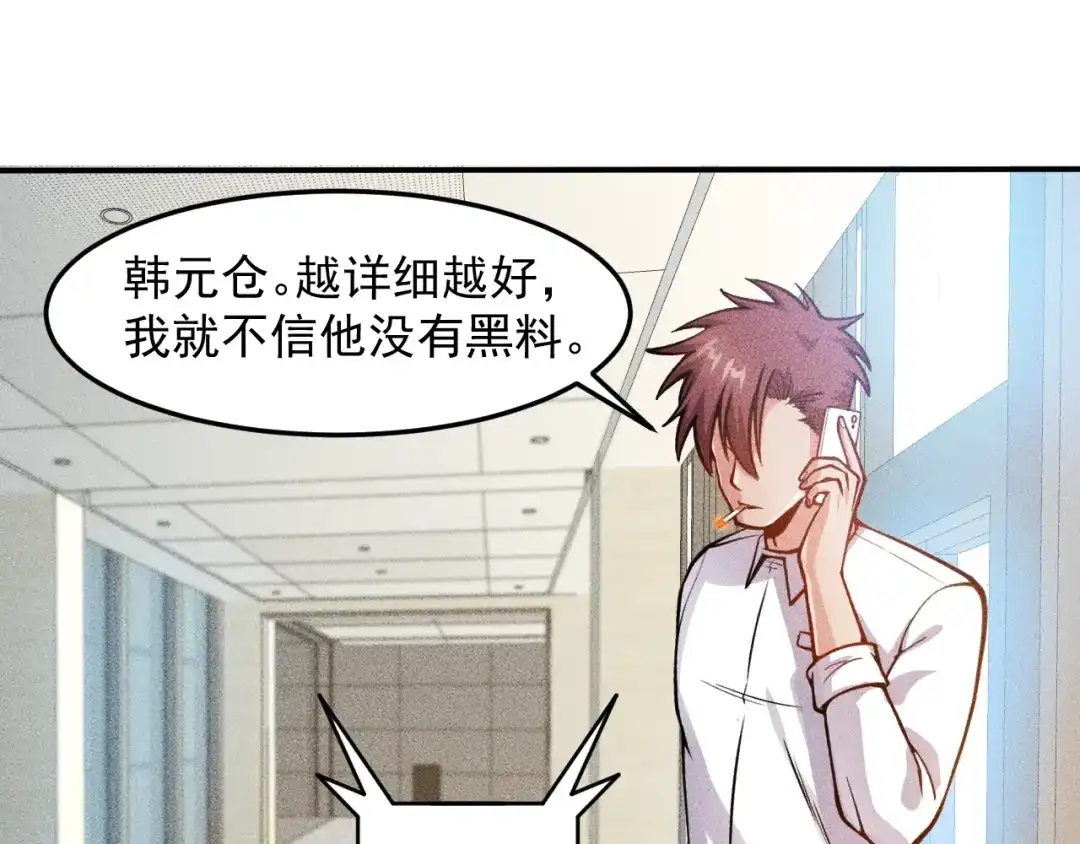 女总裁的贴身高手 第60话 威胁 第57页