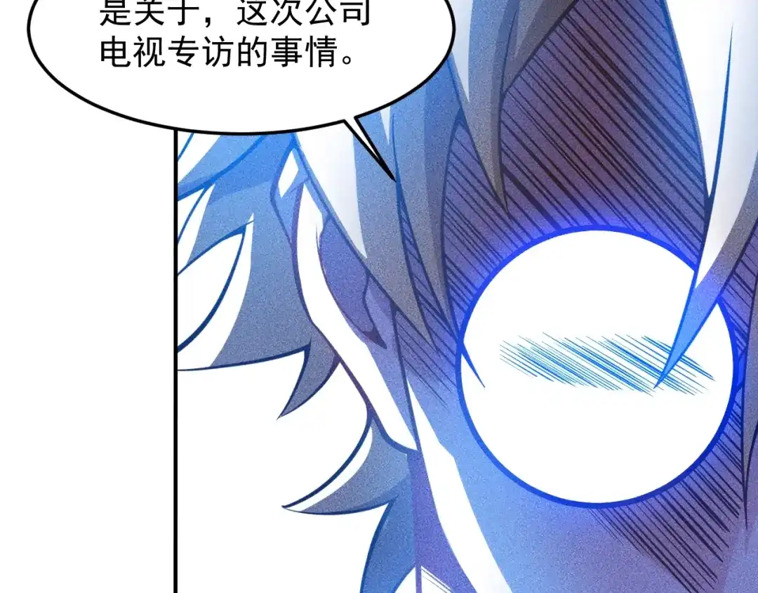 女总裁的贴身高手 第60话 威胁 第17页