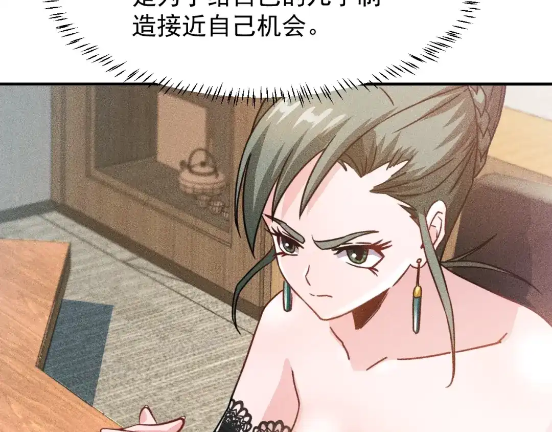 女总裁的贴身高手 第60话 威胁 第45页