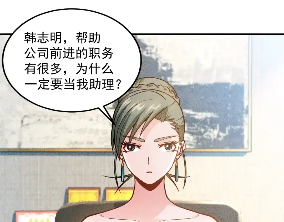 女总裁的贴身高手 第60话 威胁 第60页