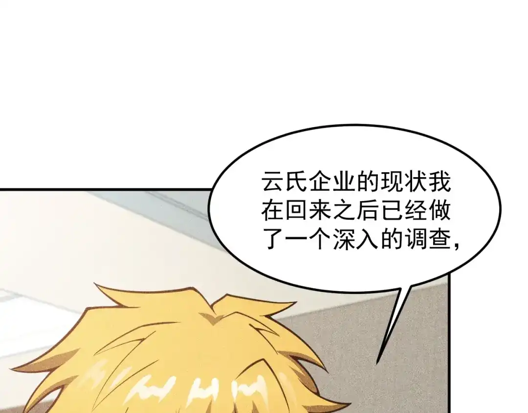 女总裁的贴身高手 第60话 威胁 第24页