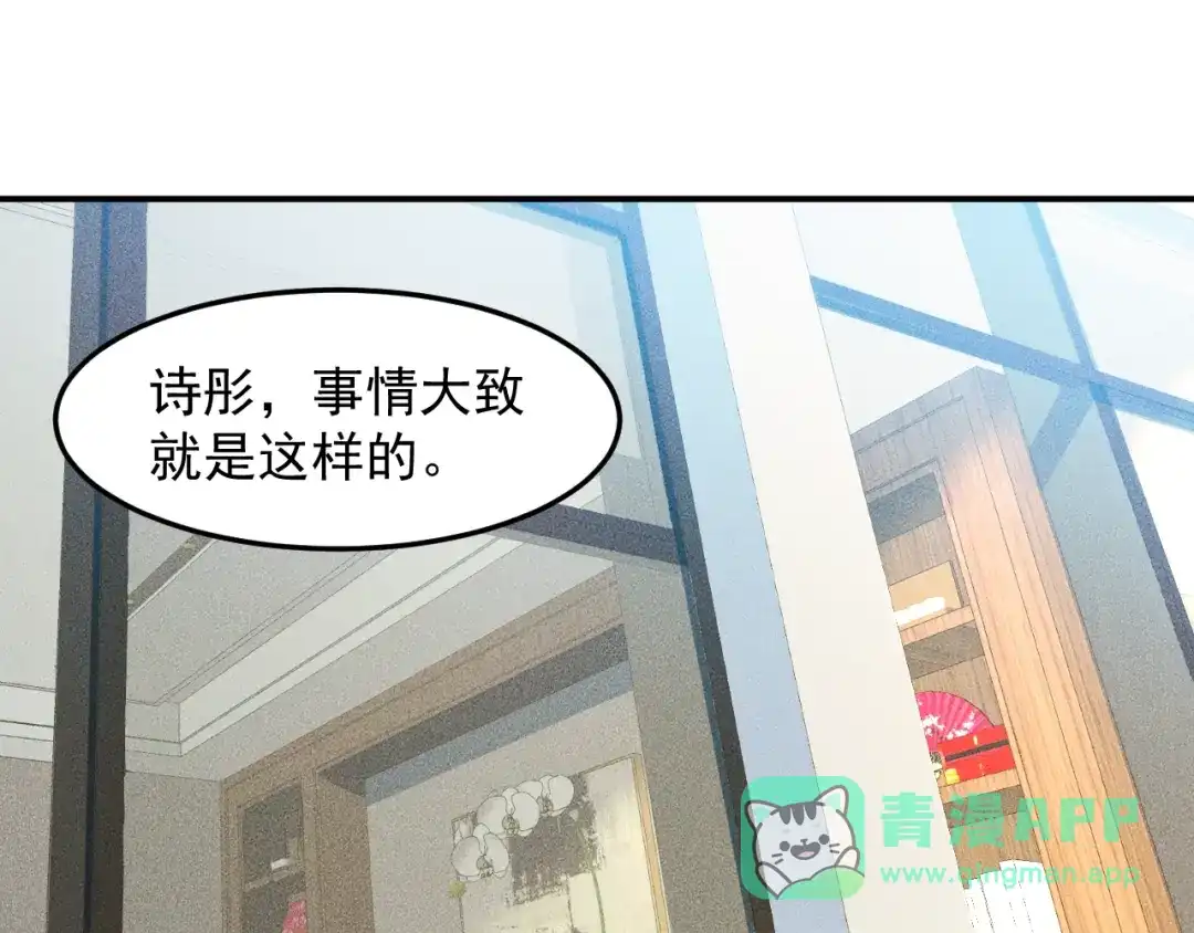 女总裁的贴身高手 第60话 威胁 第21页