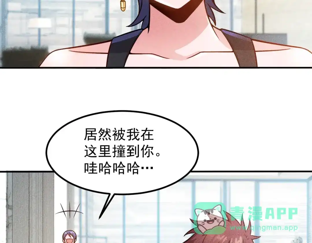 女总裁的贴身高手 第61话 新账旧账一起算！ 第41页