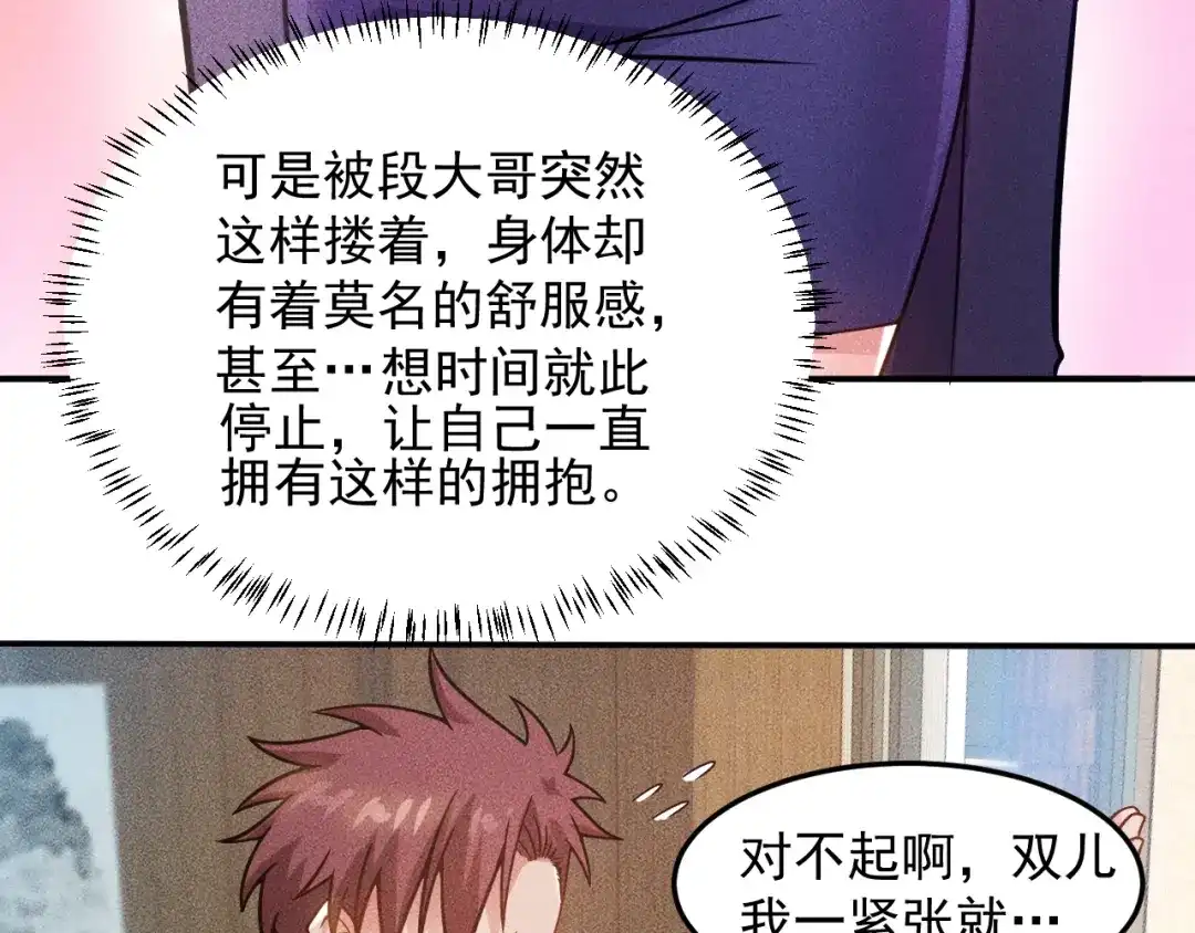 女总裁的贴身高手 第61话 新账旧账一起算！ 第69页