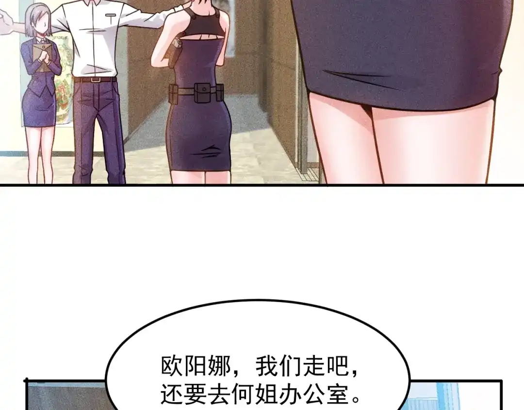 女总裁的贴身高手 第61话 新账旧账一起算！ 第73页