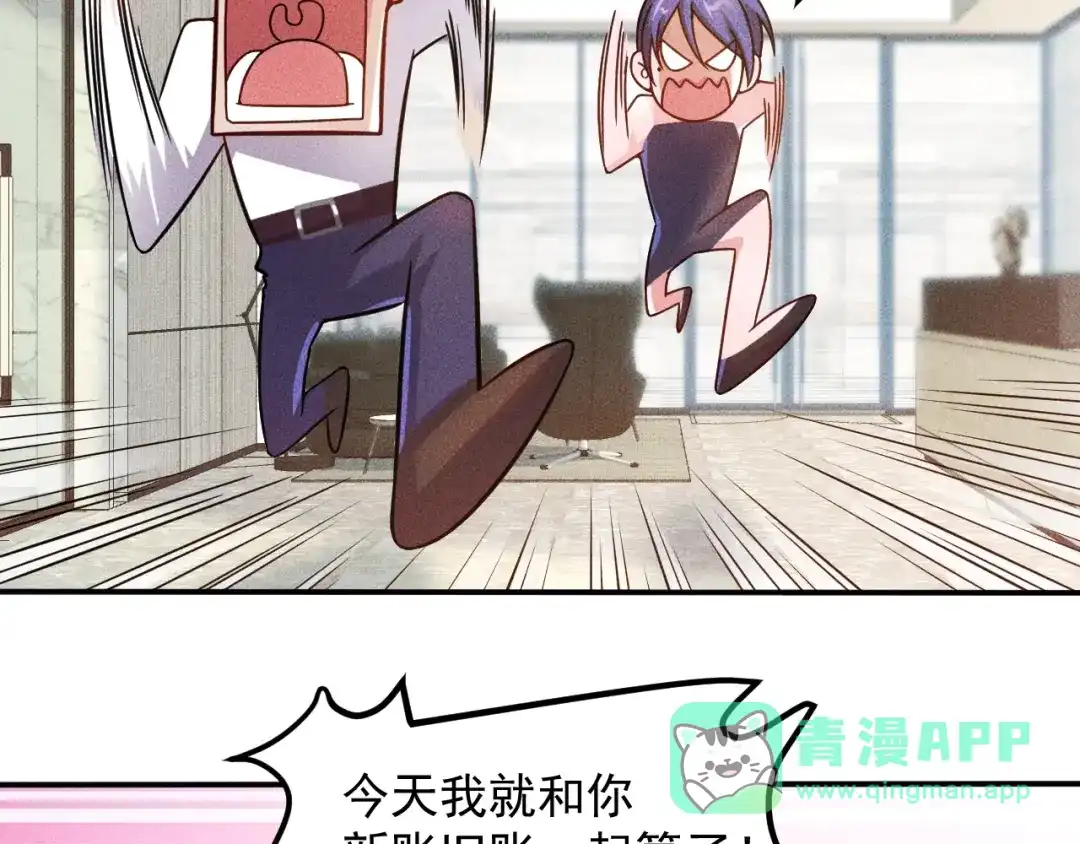 女总裁的贴身高手 第61话 新账旧账一起算！ 第46页