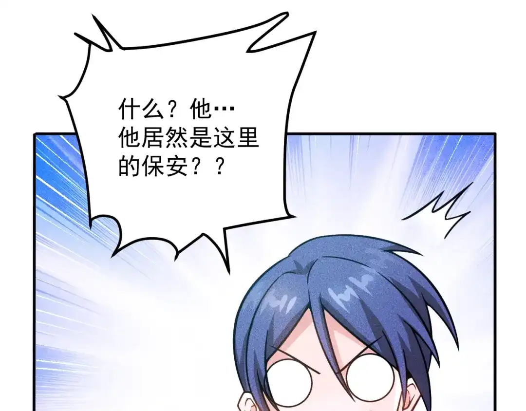 女总裁的贴身高手 第61话 新账旧账一起算！ 第63页