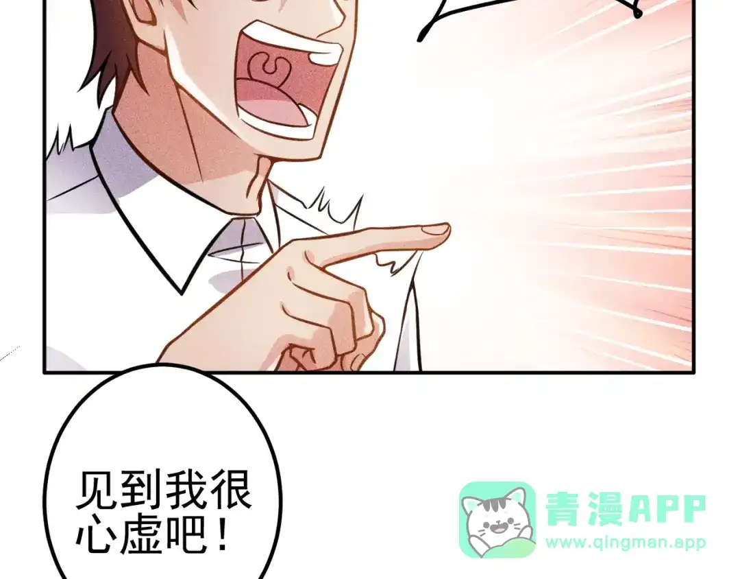 女总裁的贴身高手 第61话 新账旧账一起算！ 第36页