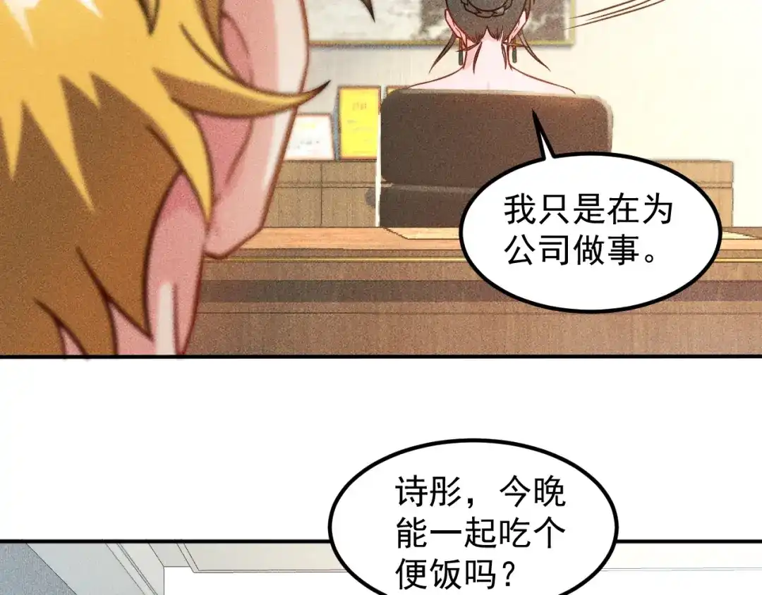 女总裁的贴身高手 第61话 新账旧账一起算！ 第9页