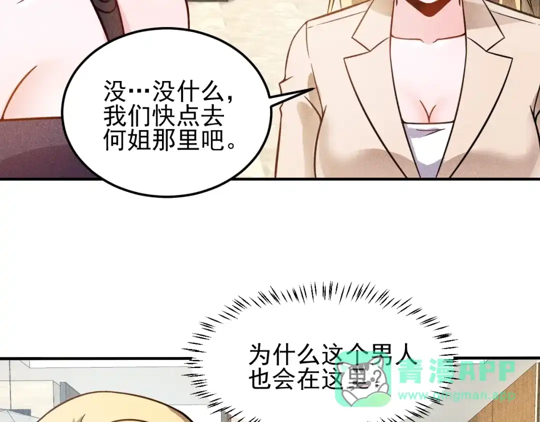 女总裁的贴身高手 第61话 新账旧账一起算！ 第76页