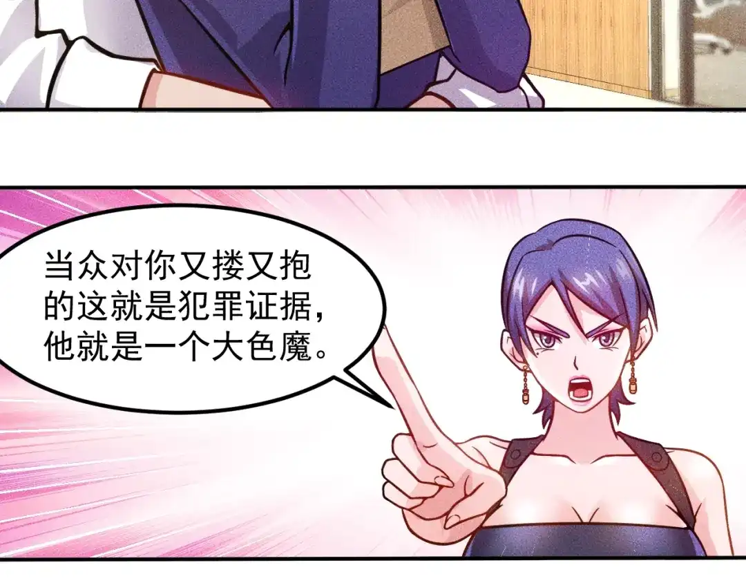 女总裁的贴身高手 第61话 新账旧账一起算！ 第60页