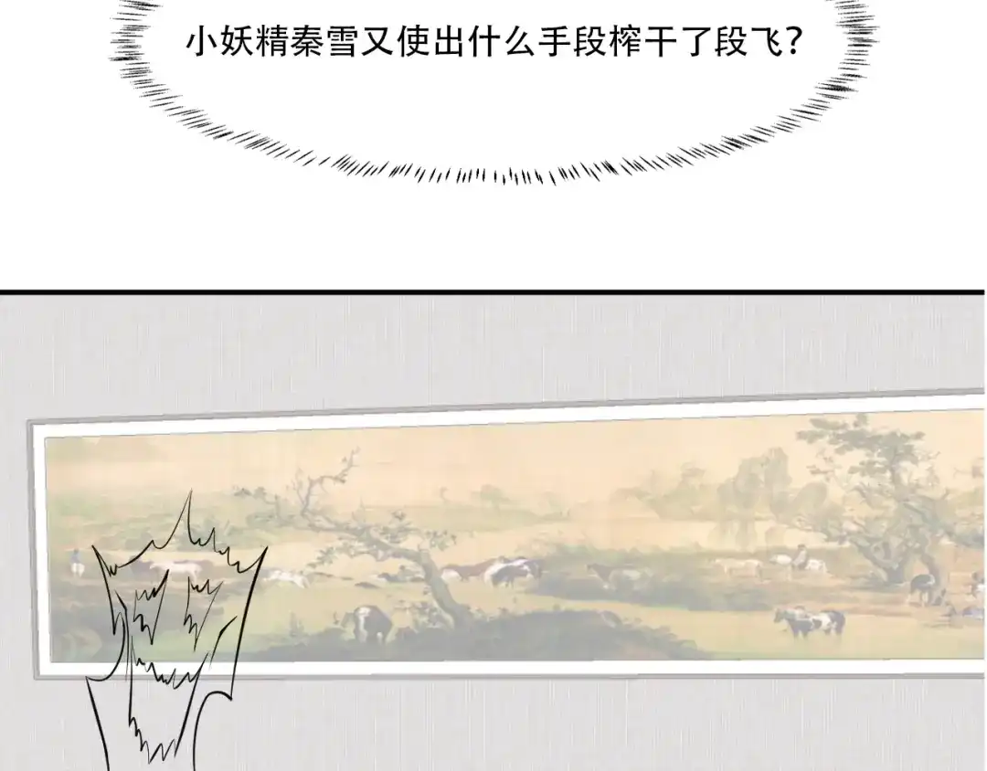 女总裁的贴身高手 第61话 新账旧账一起算！ 第83页