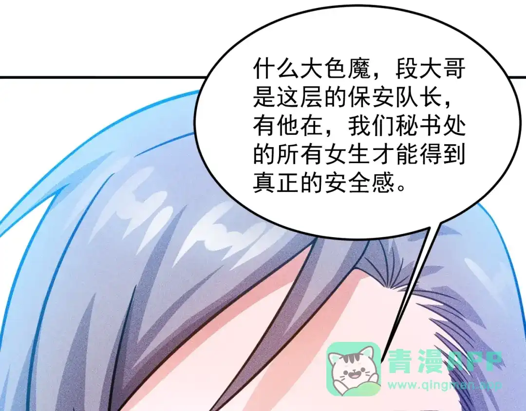 女总裁的贴身高手 第61话 新账旧账一起算！ 第61页