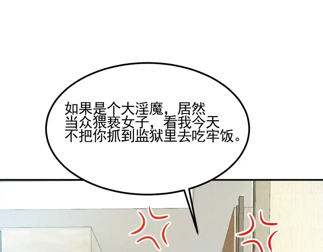 女总裁的贴身高手 第61话 新账旧账一起算！ 第52页