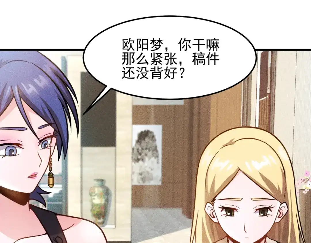 女总裁的贴身高手 第61话 新账旧账一起算！ 第75页