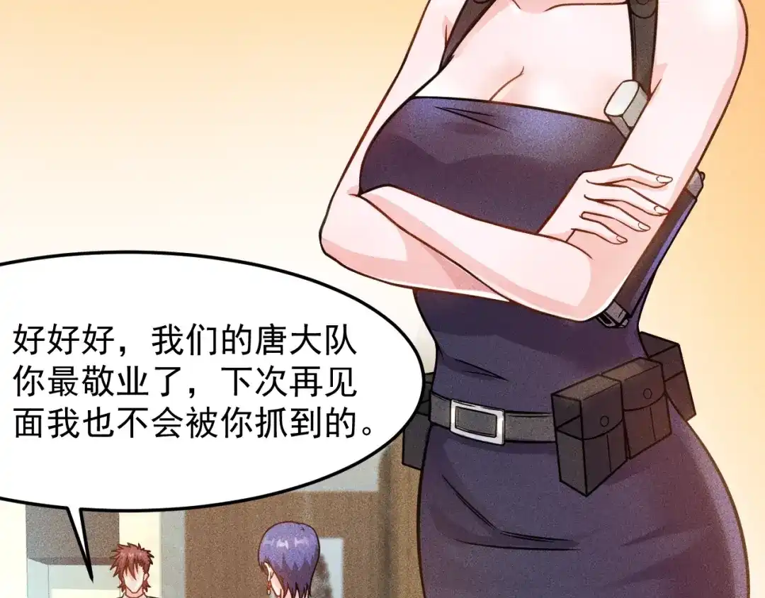 女总裁的贴身高手 第61话 新账旧账一起算！ 第72页