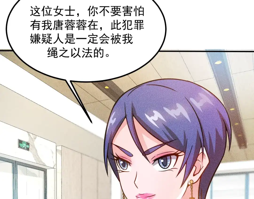 女总裁的贴身高手 第61话 新账旧账一起算！ 第57页
