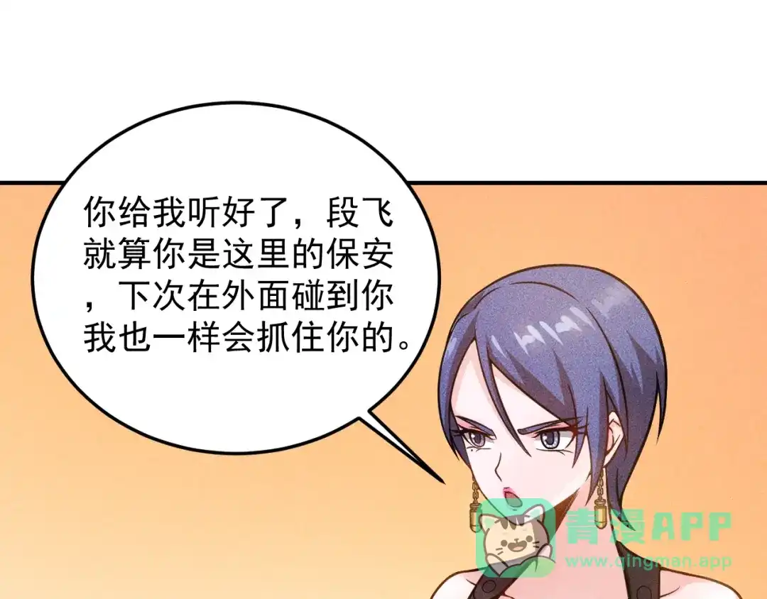 女总裁的贴身高手 第61话 新账旧账一起算！ 第71页