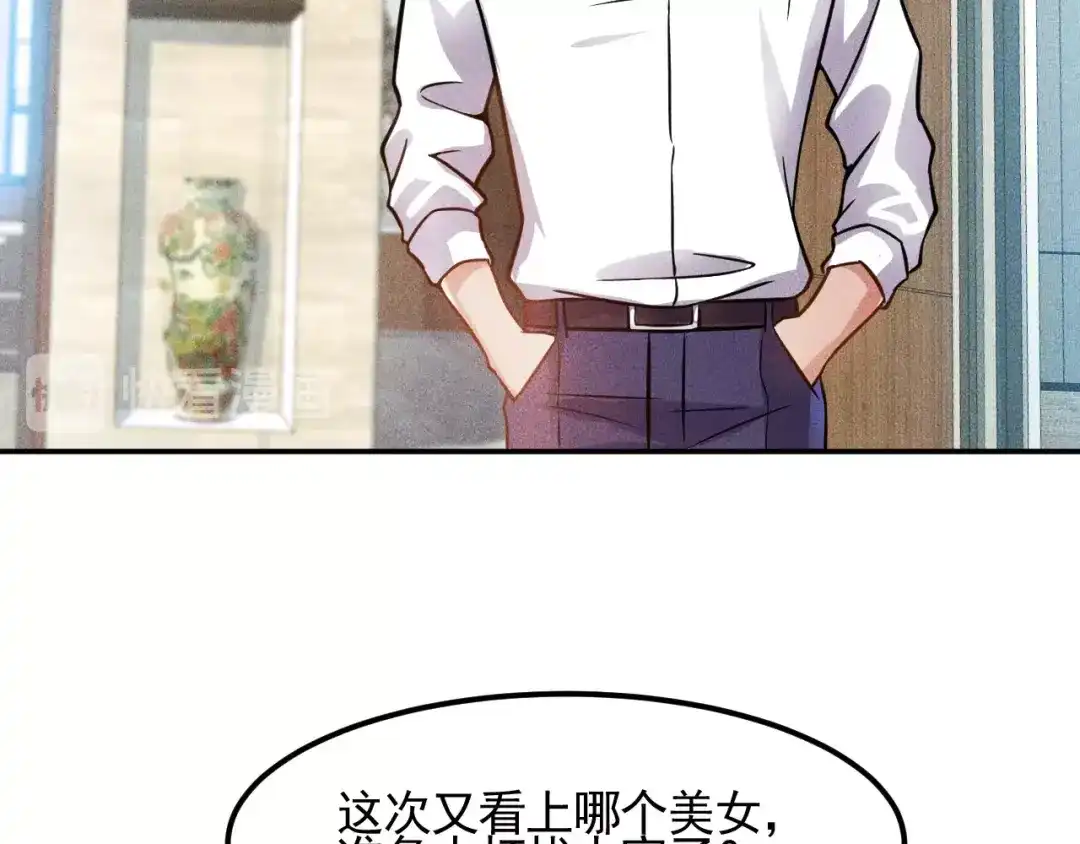 女总裁的贴身高手 第61话 新账旧账一起算！ 第33页