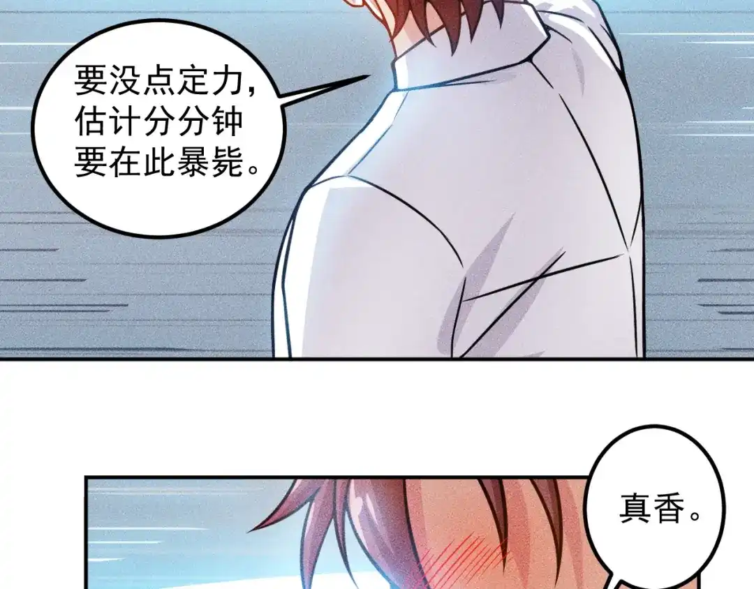 女总裁的贴身高手 第61话 新账旧账一起算！ 第19页