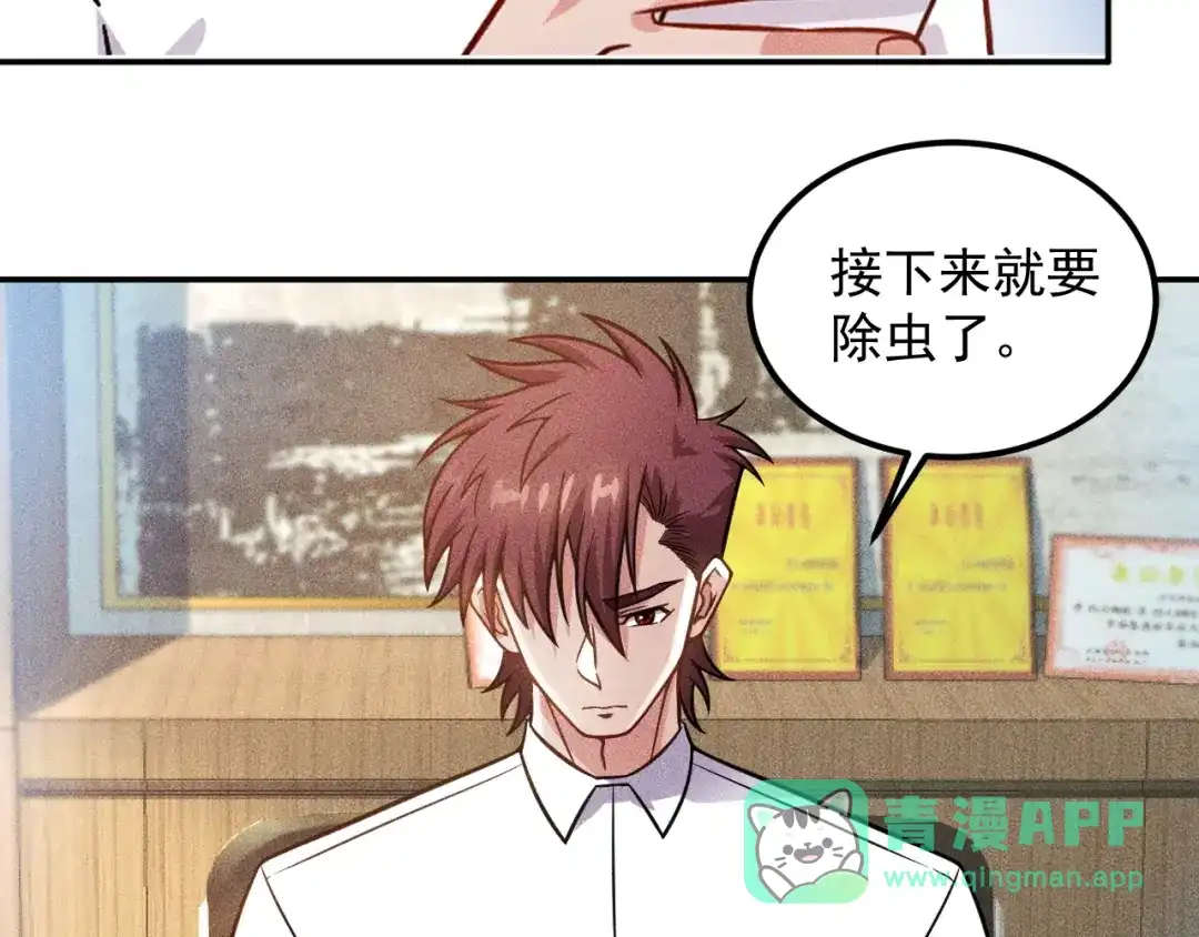 女总裁的贴身高手 第61话 新账旧账一起算！ 第6页