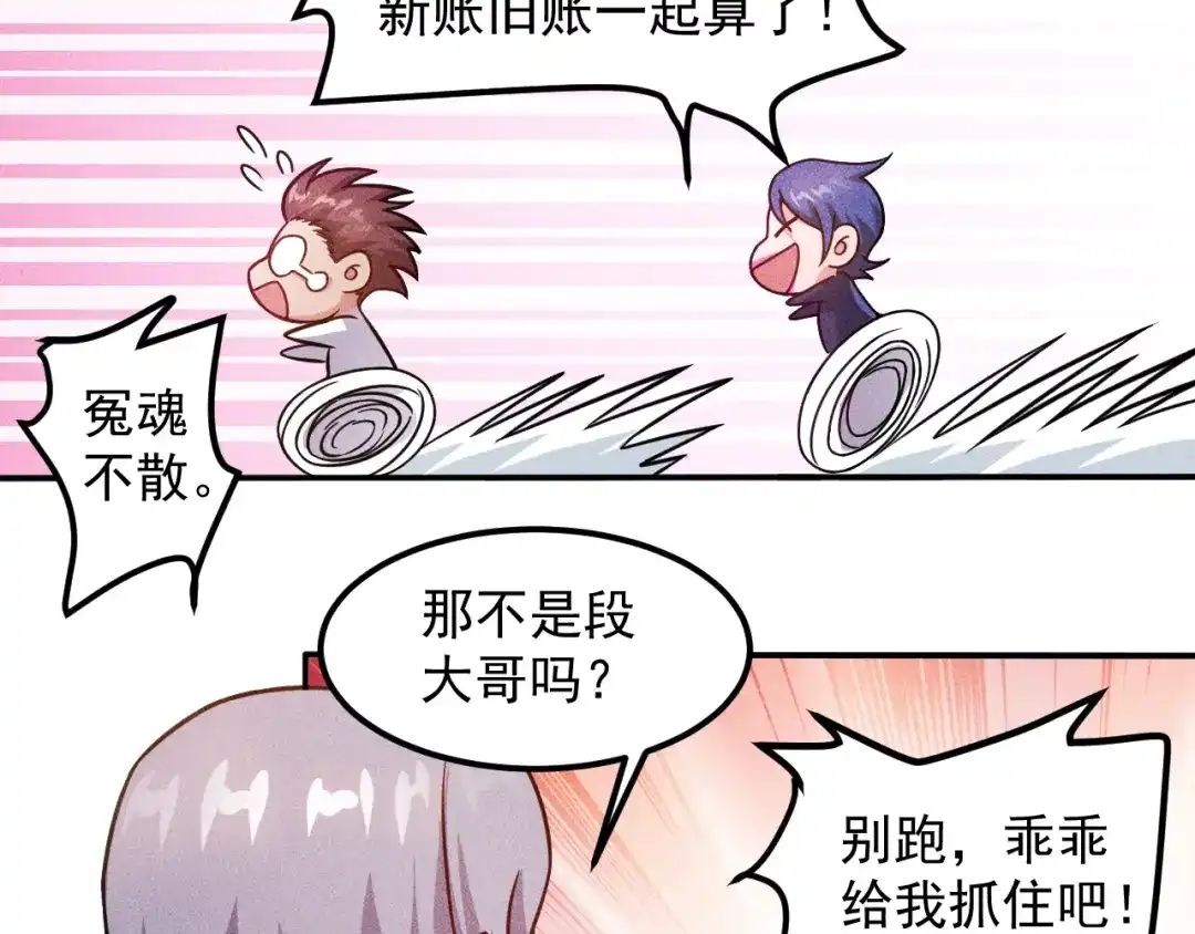 女总裁的贴身高手 第61话 新账旧账一起算！ 第47页