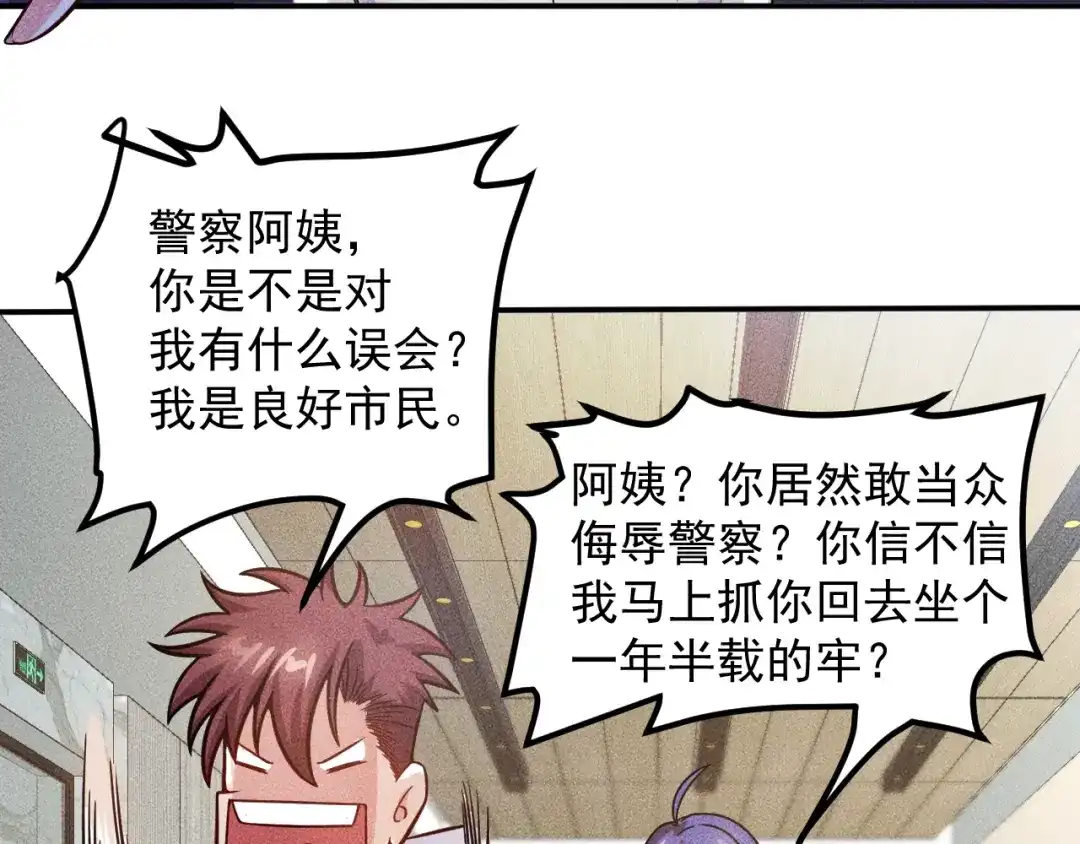 女总裁的贴身高手 第61话 新账旧账一起算！ 第45页