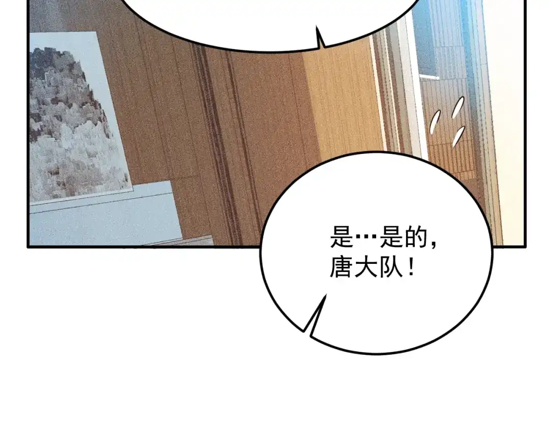 女总裁的贴身高手 第61话 新账旧账一起算！ 第74页