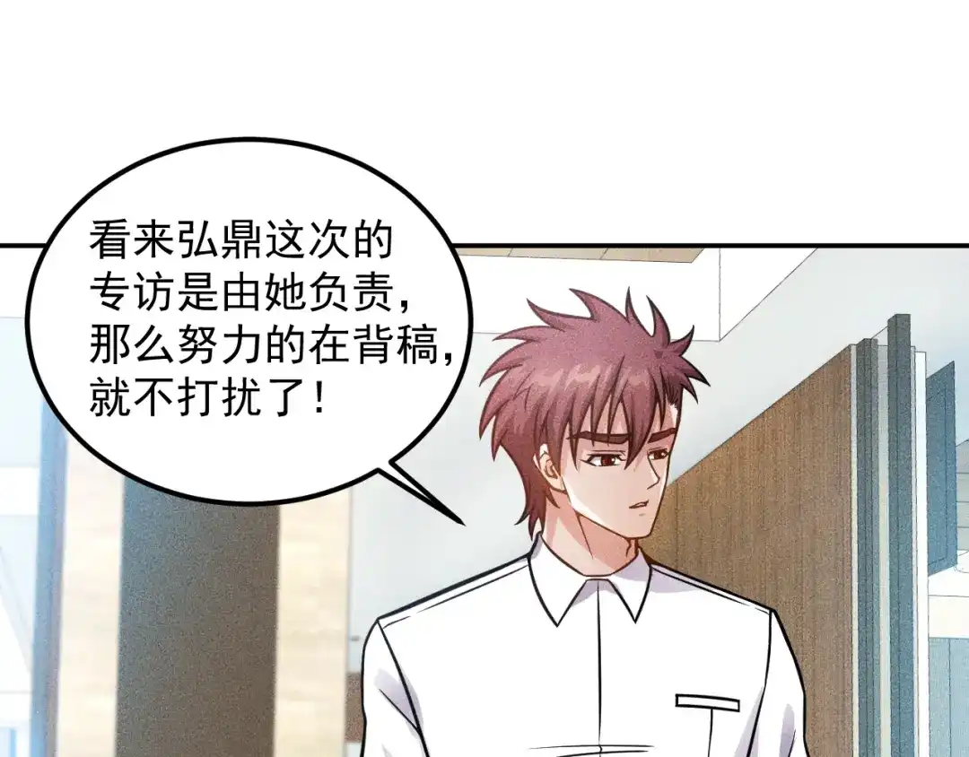女总裁的贴身高手 第61话 新账旧账一起算！ 第32页