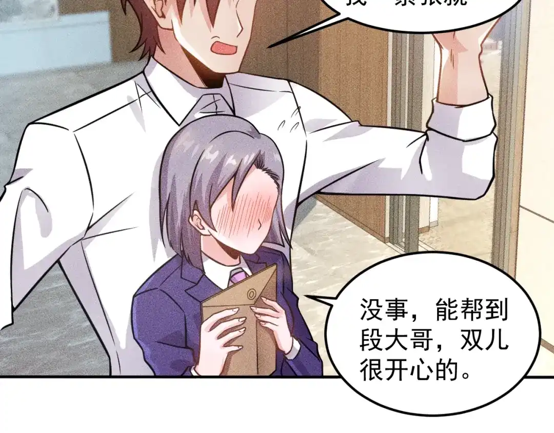 女总裁的贴身高手 第61话 新账旧账一起算！ 第70页