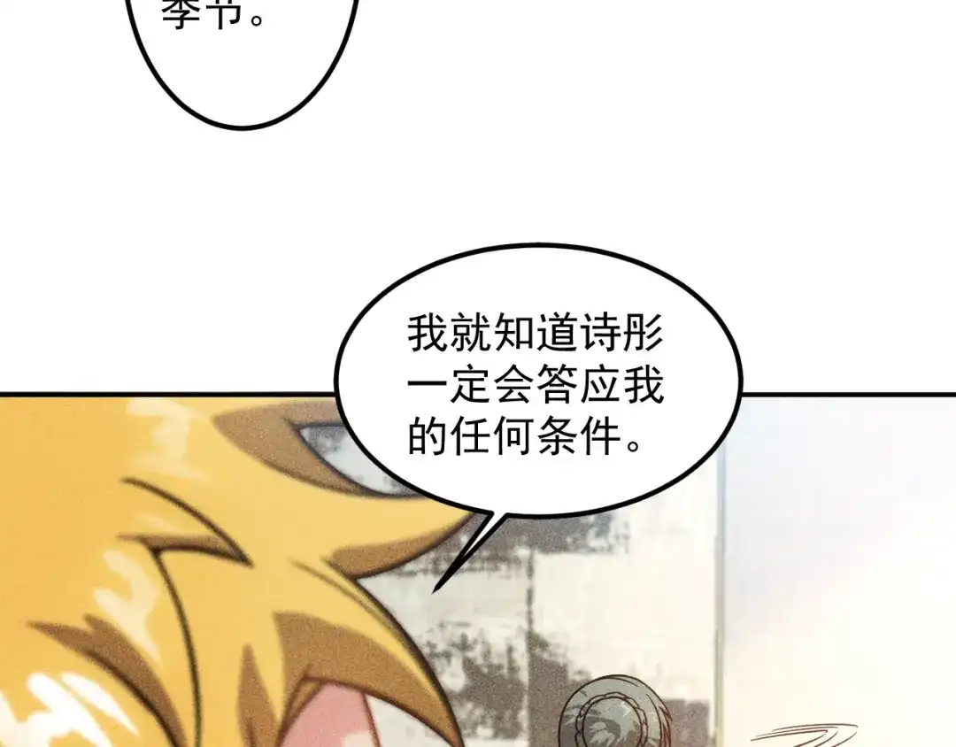 女总裁的贴身高手 第61话 新账旧账一起算！ 第8页