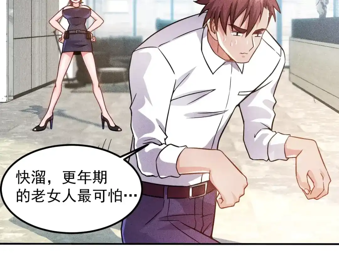 女总裁的贴身高手 第61话 新账旧账一起算！ 第42页