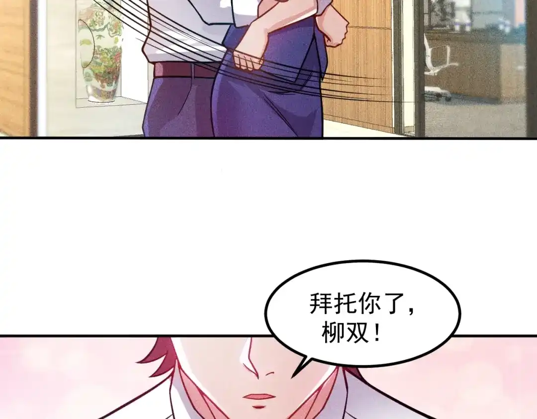 女总裁的贴身高手 第61话 新账旧账一起算！ 第50页