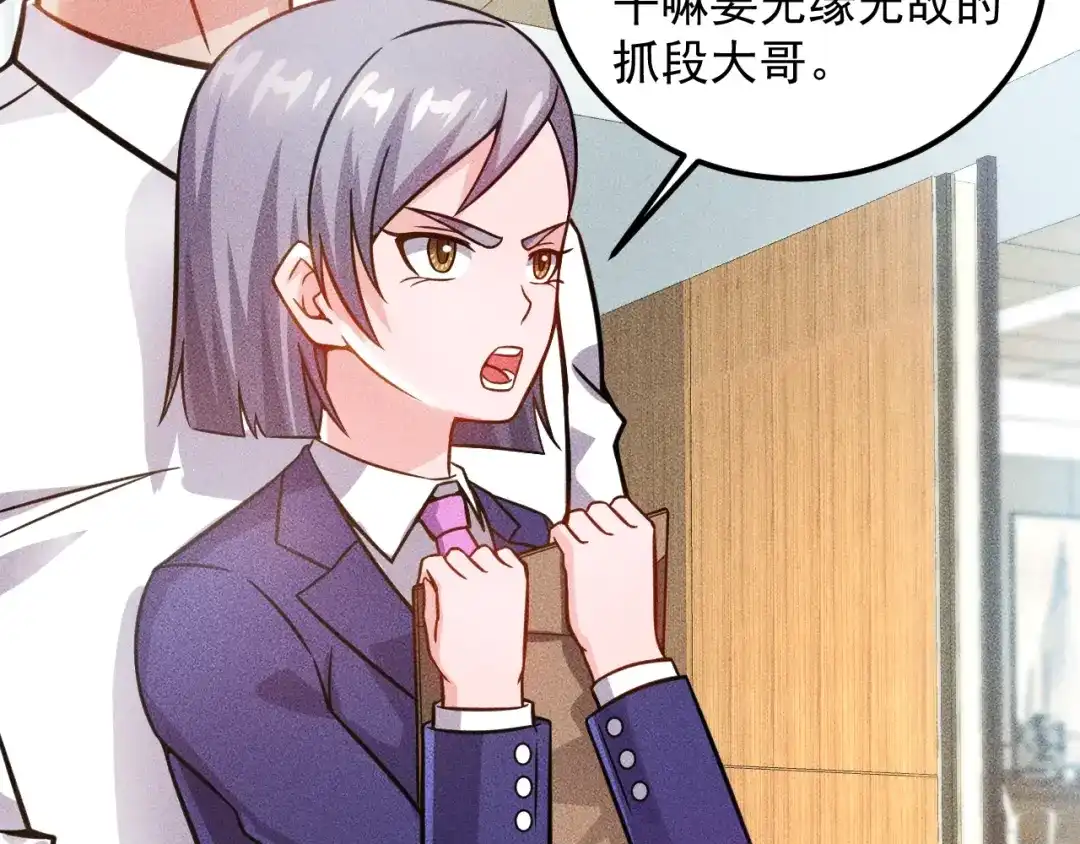 女总裁的贴身高手 第61话 新账旧账一起算！ 第59页